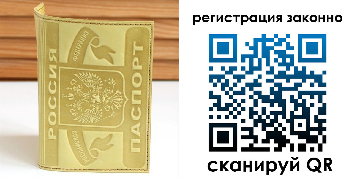 временная регистрация недорого в Кремёнках